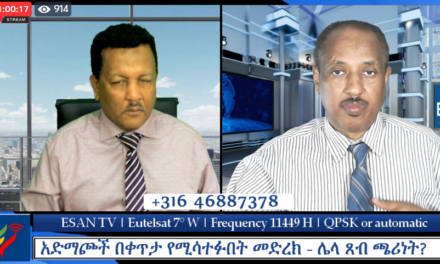 አድማጮች በቀጥታ የሚሳተፉበት መድረክ