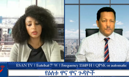 ESAN TV የዕለቱ ዋና ዋና ጉዳዮች