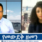 ESAN TV የመውደቅ ዘመን