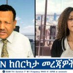 ESAN TV ኢሳን ከበርካታ መረጃዎች ጋር