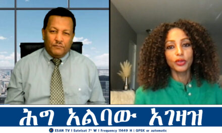 ESAN TV ሕግ አልባው አገዛዝ | Wed 23 Oct 2024