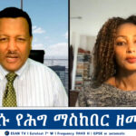 ESAN TV “አዲሱ የሕግ ማስከበር ዘመቻ!” | Wed 02 Oct 2024