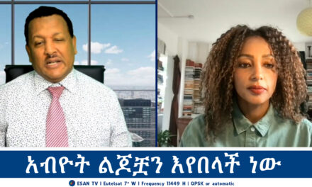 ESAN TV አብዮት ልጆቿን እየበላች ነው | Mon 30 Sept 2024