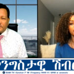 ESAN TV መንግስታዊ ሽብር  | Mon 28 Oct 2024