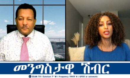 ESAN TV መንግስታዊ ሽብር  | Mon 28 Oct 2024