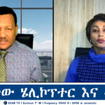 ESAN TV የተመታው ሄሊኮፕተር እና መርካቶ | Mon 18 Nov 2024