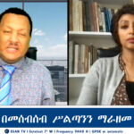 ESAN TV በውሸት የቆመው ቤት እየተናደ ነው | Mon 02 Dec 2024