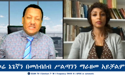 ESAN TV በውሸት የቆመው ቤት እየተናደ ነው | Mon 02 Dec 2024