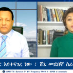 ESAN TV ህዝብ በተግባር እየተናገረ ነው ፣ ሸኔ መደበኛ ስራውን ቀጥሏል | Wed 11 Dec 2024