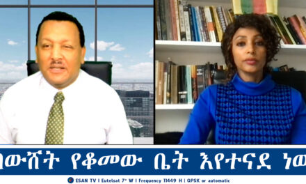 ESAN TV በውሸት የቆመው ቤት እየተናደ ነው | Mon 02 Dec 2024