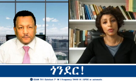 ESAN TV ጎንደር! | Wed 15 Jan 2025