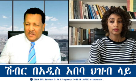 ESAN TV ሽብር በአዲስ አበባ ህዝብ ላይ | Mon 13 Jan 2025