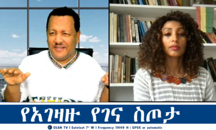 ESAN TV የአገዛዙ የገና ስጦታ | Wed 08 Jan 2025