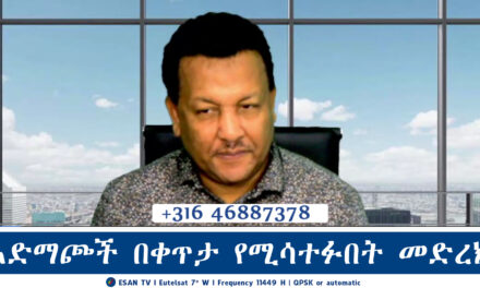 ESAN TV አድማጮች በቀጥታ የሚሳተፉበት መድረክ | Tue 04 Feb 2024