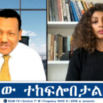 ESAN TV “ሰው ተከፍሎበታል” | Wed 19 Feb 2025