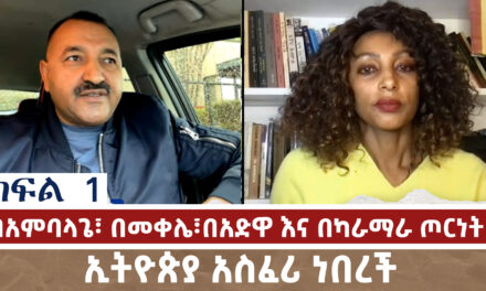 በአምባላጌ፣ በመቀሌ፣በአድዋ እና በካራማራ ጦርነት፣ ኢትዮጵያ አስፈሪ ነበረች | ክፍል 1 | Menalesh Meti Wed 05 Mar 2025