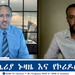 ESAN TV የወ/ሮ ኬሪያ ኑዛዜ እና የኮሪዶር ልማት | Tue 15 Apr 2025