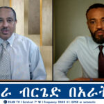 ESAN TV የኤርትራ ብርጌድ በአራት ኪሎ | Thu 17 Apr 2025