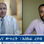 ESAN TV ተቃውሞ እና ውጥረት ፣ አስከፊ ረሃብ በኢትዮጵያ | Tue 22 Apr 2025