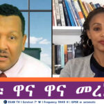 ESAN TV  የዕለቱ ዋና ዋና መረጃዎች  | Wed 30 Apr 2025