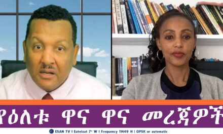 ESAN TV  የዕለቱ ዋና ዋና መረጃዎች  | Wed 30 Apr 2025