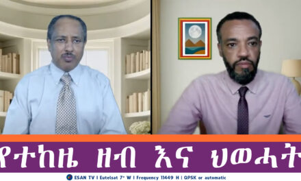 ESAN TV  የተከዜ ዘብ እና ህወሓት  | Thu 01 May 2025