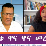 ESAN TV የዕለቱ ዋና ዋና መረጃዎች | Mon 12 May 2025
